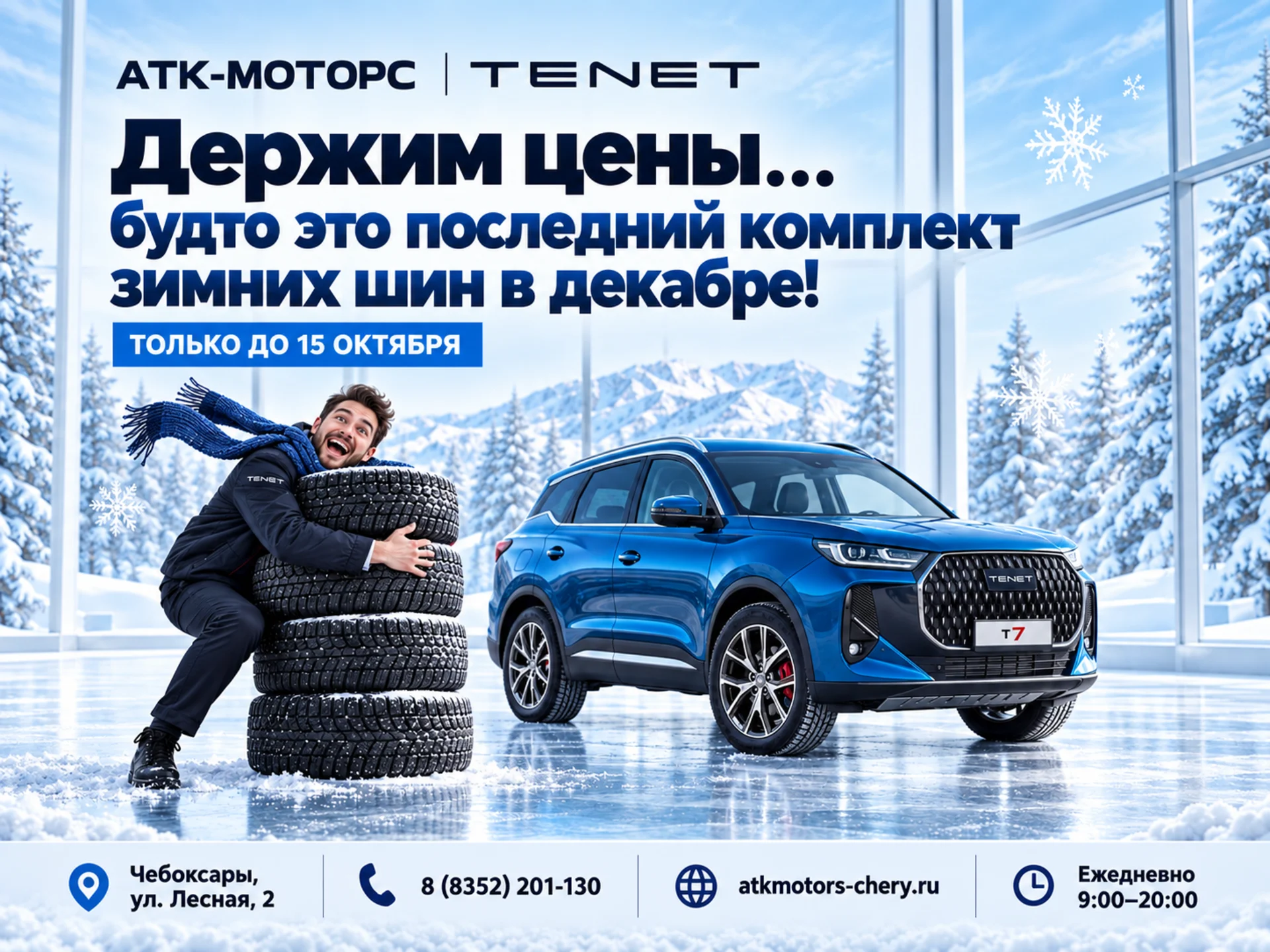 Держим цены на TENET до 15 октября