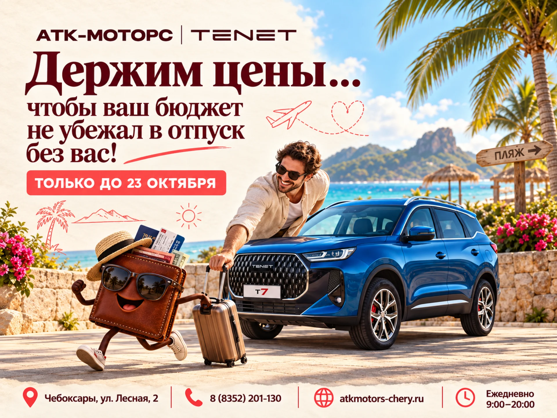 Держим цены, чтобы ваш бюджет не убежал в отпуск без вас