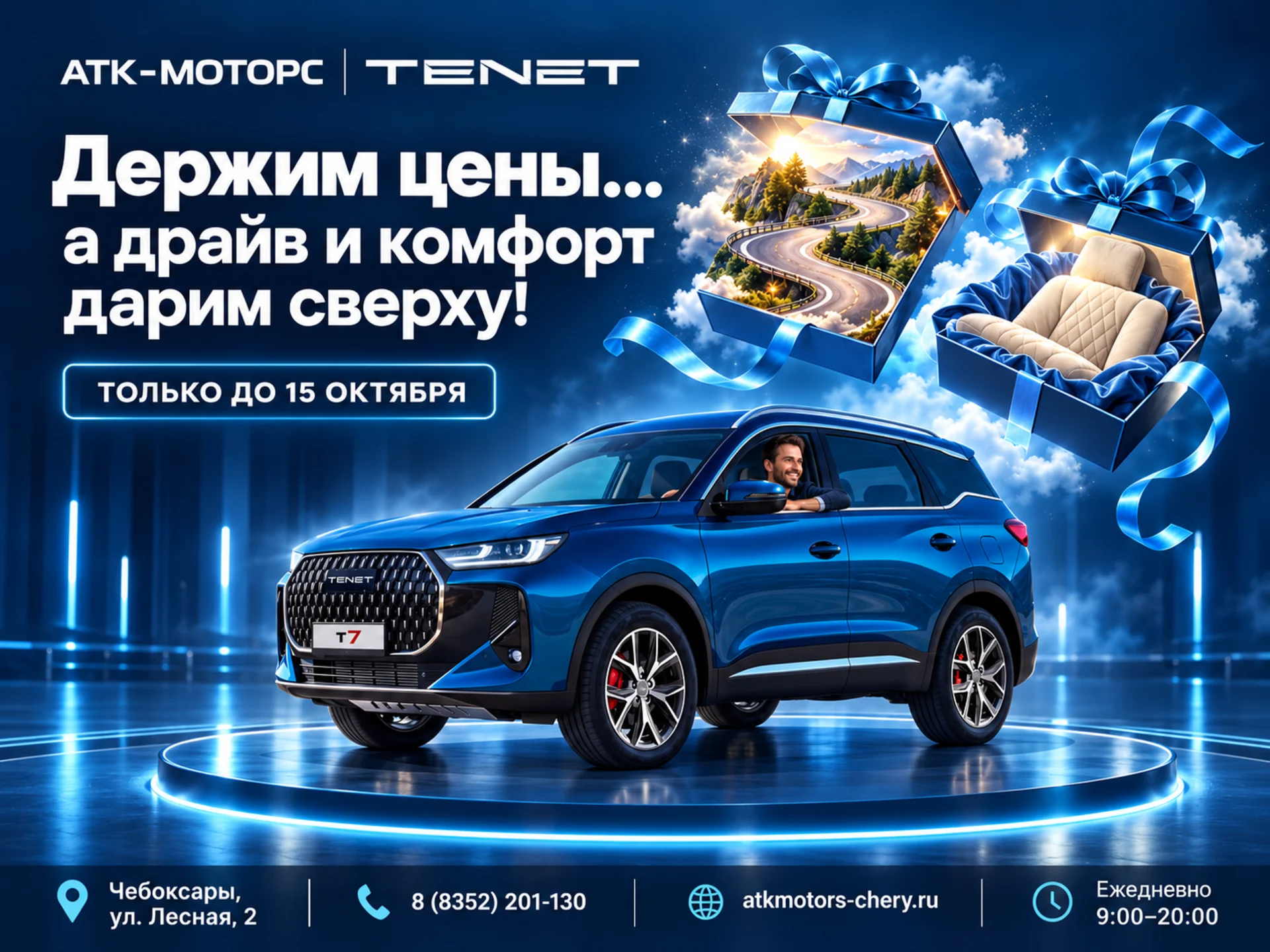 Держим цены, а драйв и комфорт дарим сверху