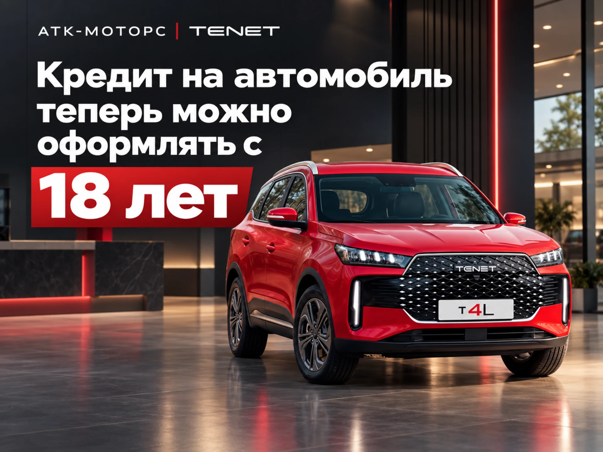 Кредит на автомобиль теперь можно оформлять с 18 лет