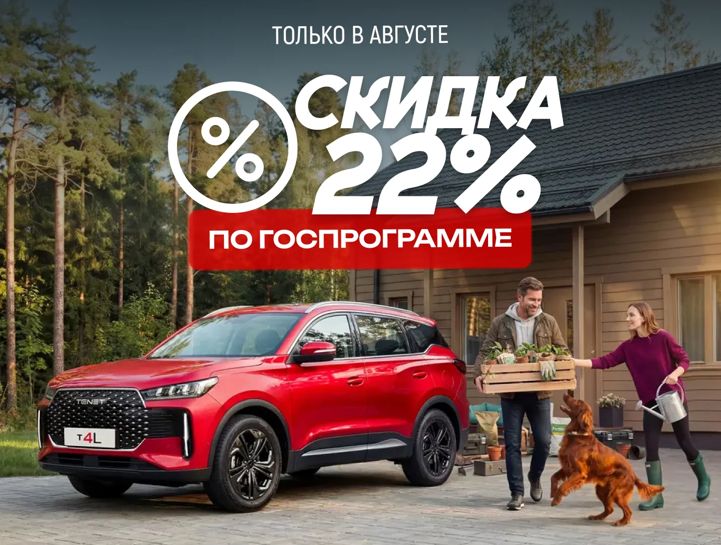 Скидка 22% по госпрограмме на TENET T4L