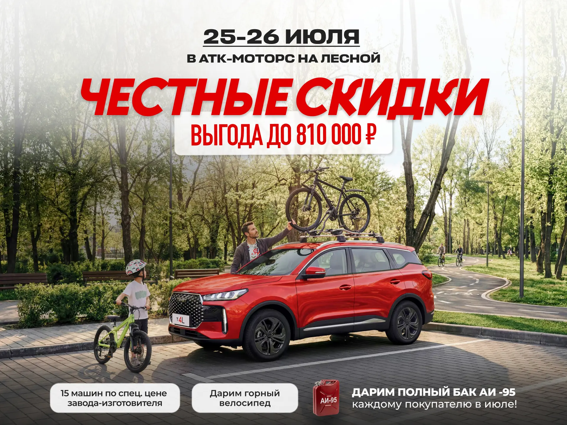 Честные скидки в автосалоне АТК Моторс, Чебоксары — фото 2
